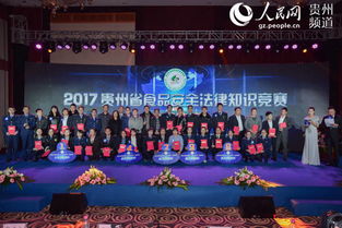 2017貴州省安全知識(shí)競(jìng)賽