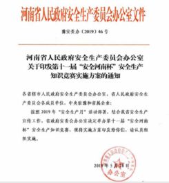 公司下發(fā)安全知識競賽方案的通知