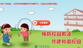 小學(xué)生預(yù)防欺凌安全知識(shí)教育