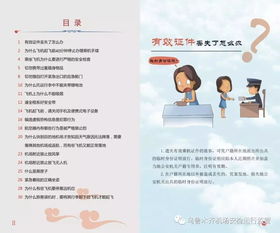 航空安全知識宣傳冊第13章