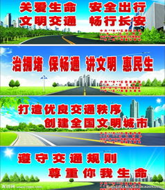交通安全標(biāo)語知識(shí)