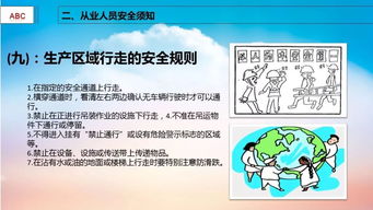 有關(guān)安全生產(chǎn)知識(shí)培訓(xùn)內(nèi)容