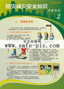 中小學防災減災安全知識教育