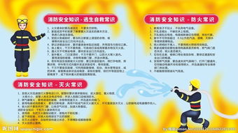 消防安全知識公告欄宣傳內(nèi)容