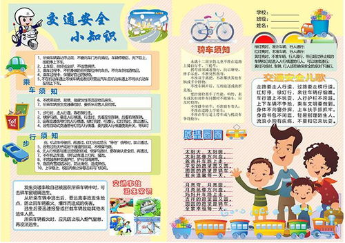 學(xué)生交通安全知識(shí)畫報(bào)