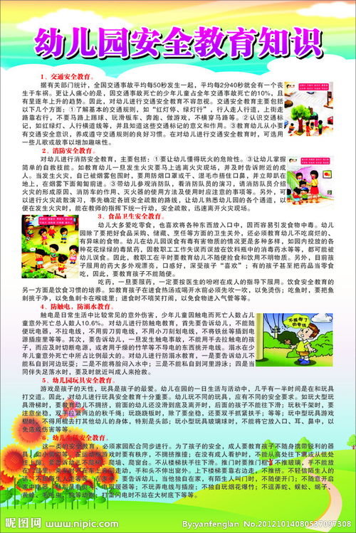 幼兒園安全教育知識(shí)競(jìng)賽