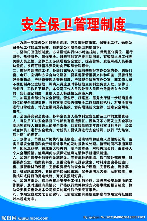 建行安全保衛(wèi)知識