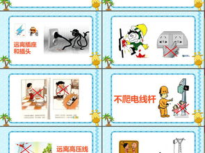 關(guān)于幼兒園電安全知識