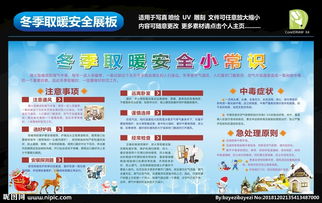 中班健康取暖的安全知識(shí)