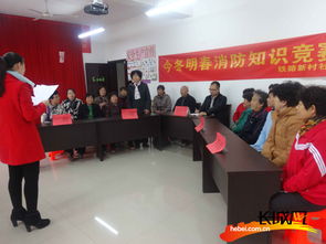 社區(qū)消防安全知識(shí)競(jìng)賽簡(jiǎn)報(bào)