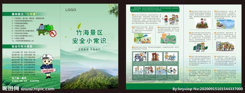 關于景區(qū)安全的知識