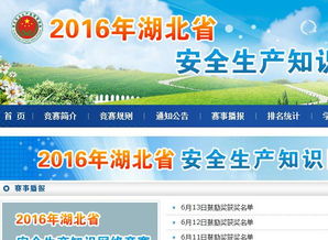 關(guān)于安全知識(shí)的知識(shí)競(jìng)賽