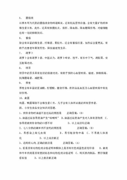 三級小學(xué)生食品安全知識教案