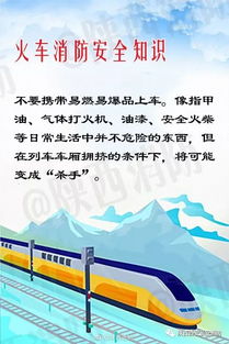 關(guān)于火車的安全知識(shí)