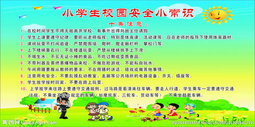 幼兒園校園安全知識小常識