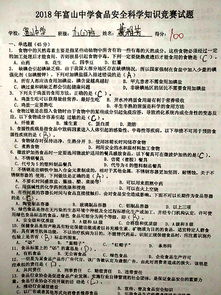 中學食品安全知識競賽內容