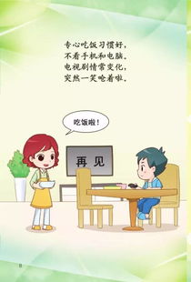 學(xué)生事物安全知識