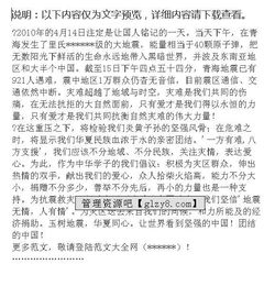 地震安全知識教育主題演講稿