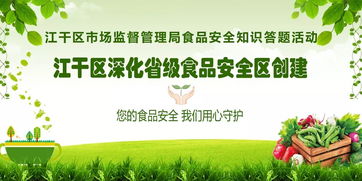 食品安全知識競賽活動原則