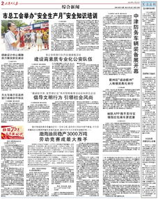 工會(huì)安全生產(chǎn)知識(shí)活動(dòng)計(jì)劃