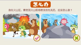 火山爆發(fā)安全知識