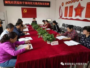 街道安全生產(chǎn)知識答題大比武