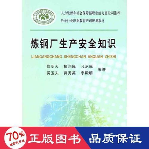 煉鋼安全知識(shí)6