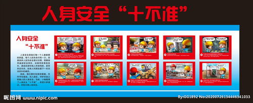 人身安全知識(shí)十不準(zhǔn)