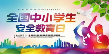全國中小學生知識安全