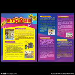 員工安全知識考試宣傳