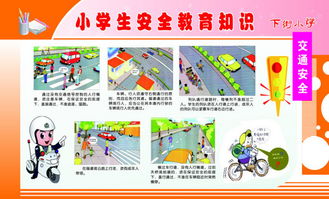 小學(xué)生家庭安全知識教育