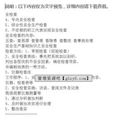 安全生產基礎知識培訓及答案