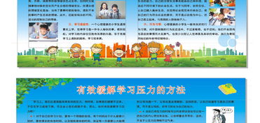 心理安全知識教育