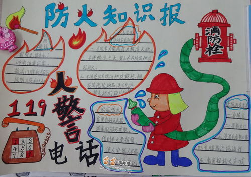 安全知識內(nèi)容手抄報少