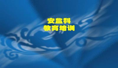 醫(yī)院安全生產(chǎn)基礎知識