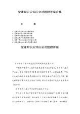 安全知識應(yīng)知應(yīng)會試題