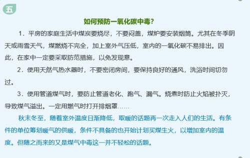 防氧化碳安全知識(shí)是什么