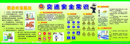 小學(xué)交通道路安全知識