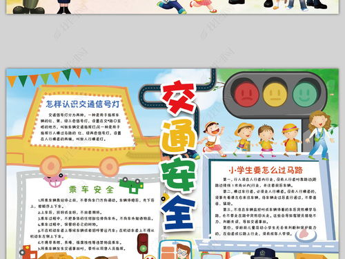 幼兒園安全出行知識(shí)手抄報(bào)