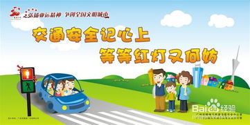 出行安全知識小學(xué)生