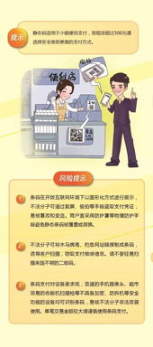 移動支付安全知識