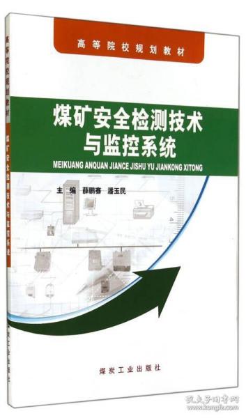 新版煤礦安全知識試卷