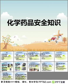 小學生藥品安全知識ppt