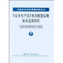 企業(yè)安全知識(shí)問(wèn)答選擇題