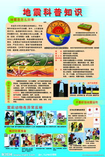 地震科普及安全知識范文