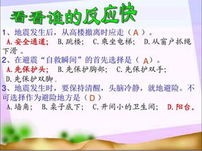 防地震安全知識(shí)講座課件