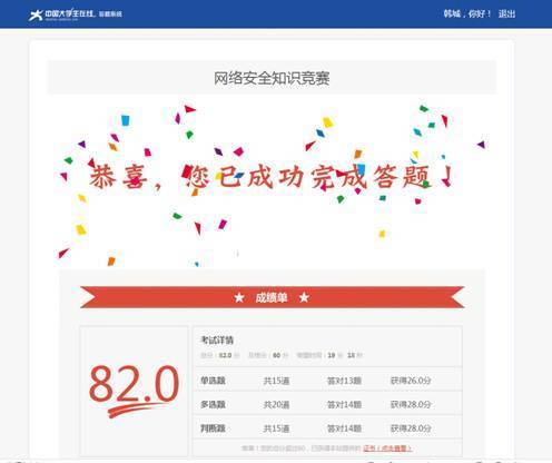 網(wǎng)絡(luò)安全知識(shí)競(jìng)賽多少分及格
