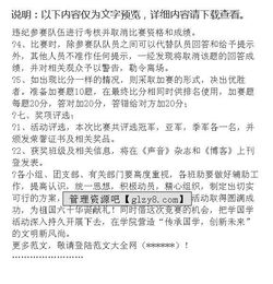 治保部安全知識(shí)競(jìng)賽策劃書