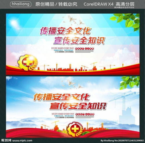 安全知識競賽宣傳稿題目