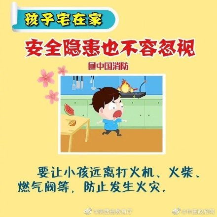 有關(guān)幼兒在家安全知識(shí)